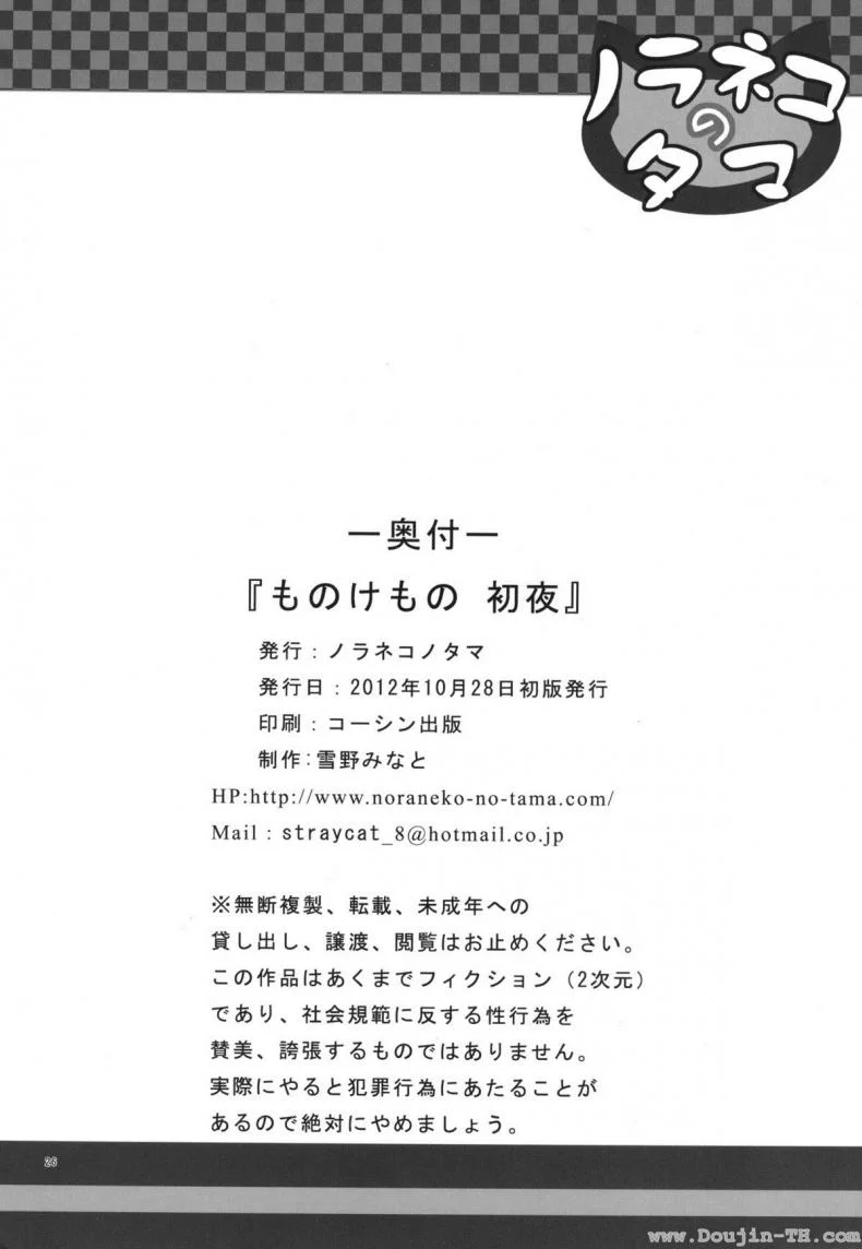 หนูจะทำให้พี่ชายมีความสุข [Yukino Minato] Monokemono Shoya หน้า 25