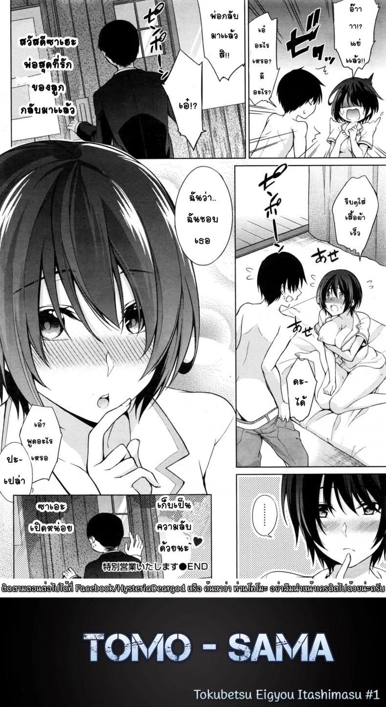 นวด นาบ สไลด์หนอน [Yukino] Tokubetsu Eigyou Itashimasu (Namaiki! 2016-11) หน้า 18