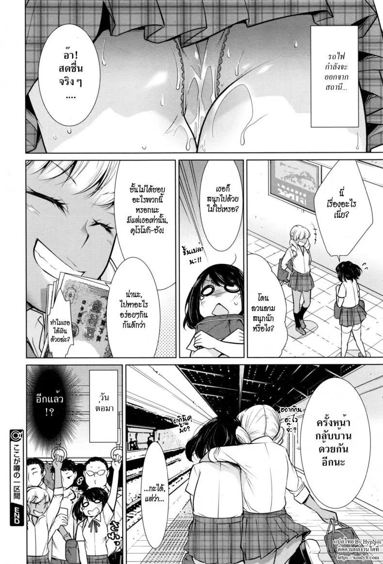 รถไฟสายที่เค้าลือ [Yukiri Takashi] Koko ga Uwasa no Ichikukan | That One Rumored Route (COMIC Megastore Alpha 2016-11) หน้า 22