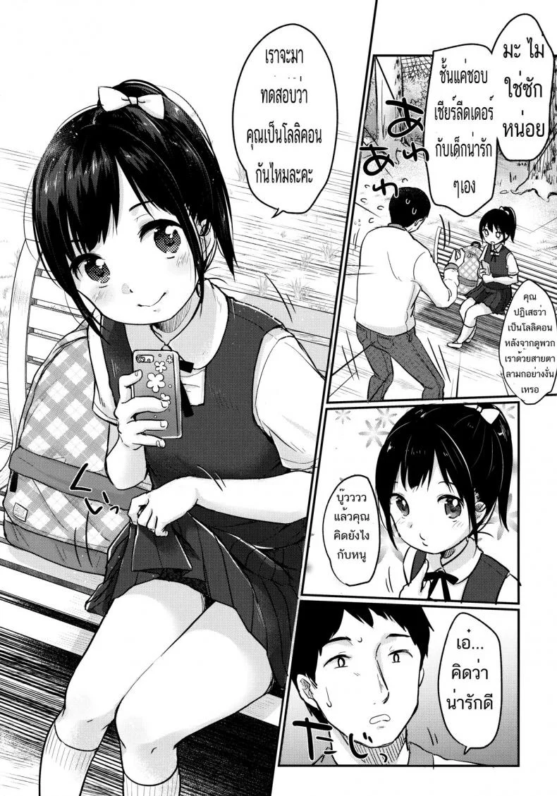 แอบกินเด็ก เชียร์ลีดเดอร์ [Yukiu Con] Cheer Up! (Loli) หน้า 4