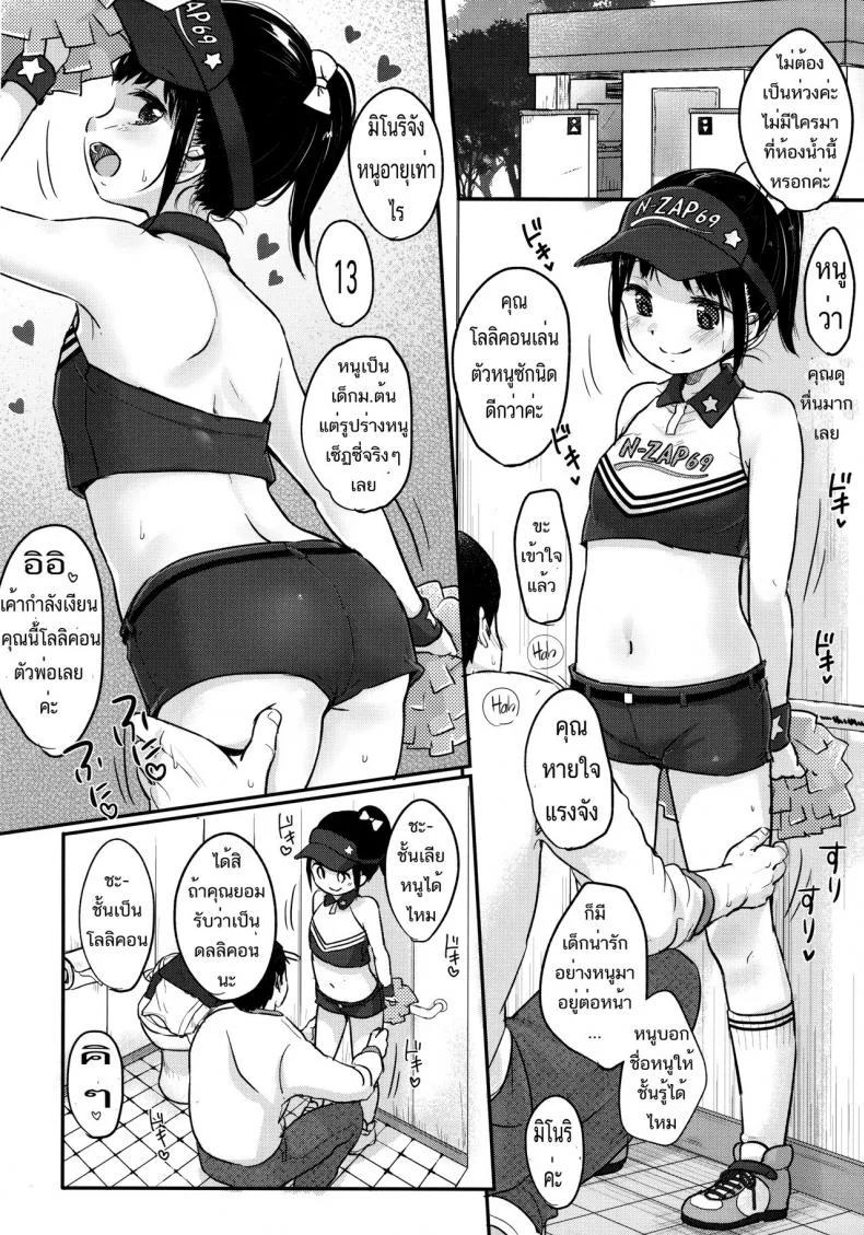 แอบกินเด็ก เชียร์ลีดเดอร์ [Yukiu Con] Cheer Up! (Loli) หน้า 5