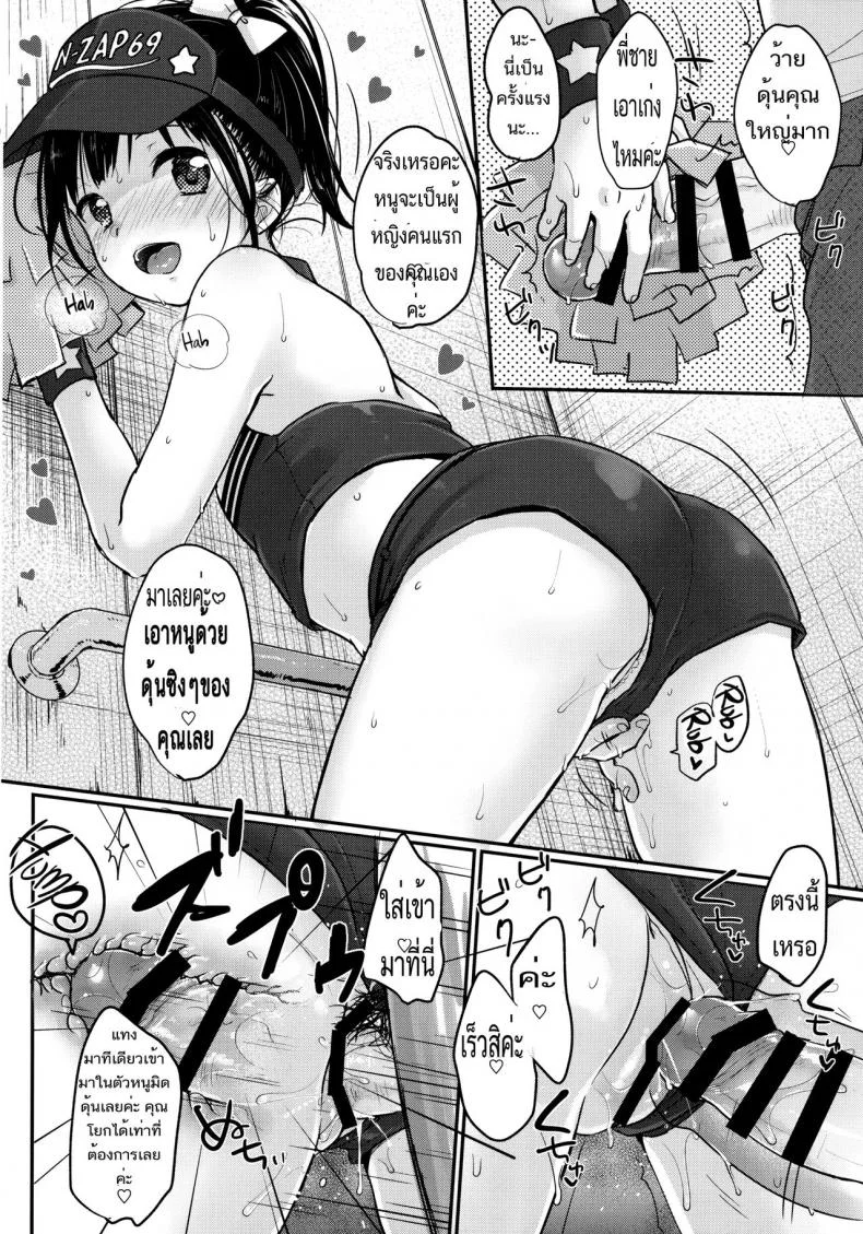 แอบกินเด็ก เชียร์ลีดเดอร์ [Yukiu Con] Cheer Up! (Loli) หน้า 9