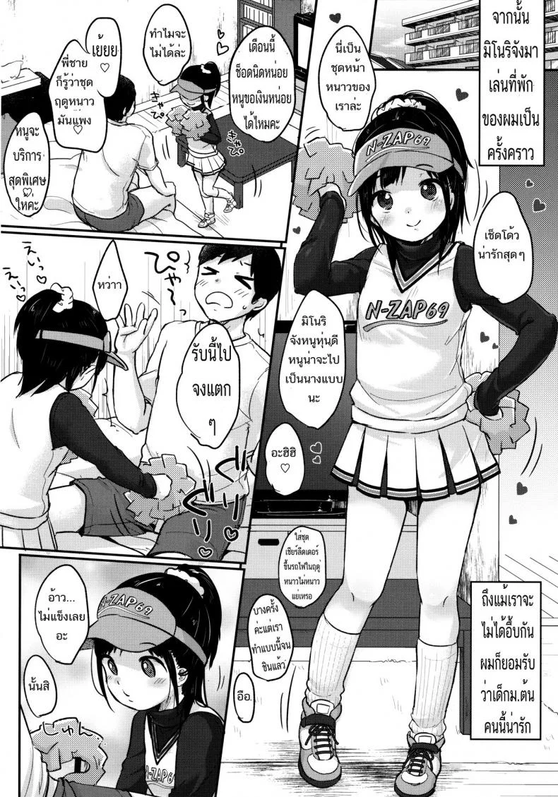 แอบกินเด็ก เชียร์ลีดเดอร์ [Yukiu Con] Cheer Up! (Loli) หน้า 13
