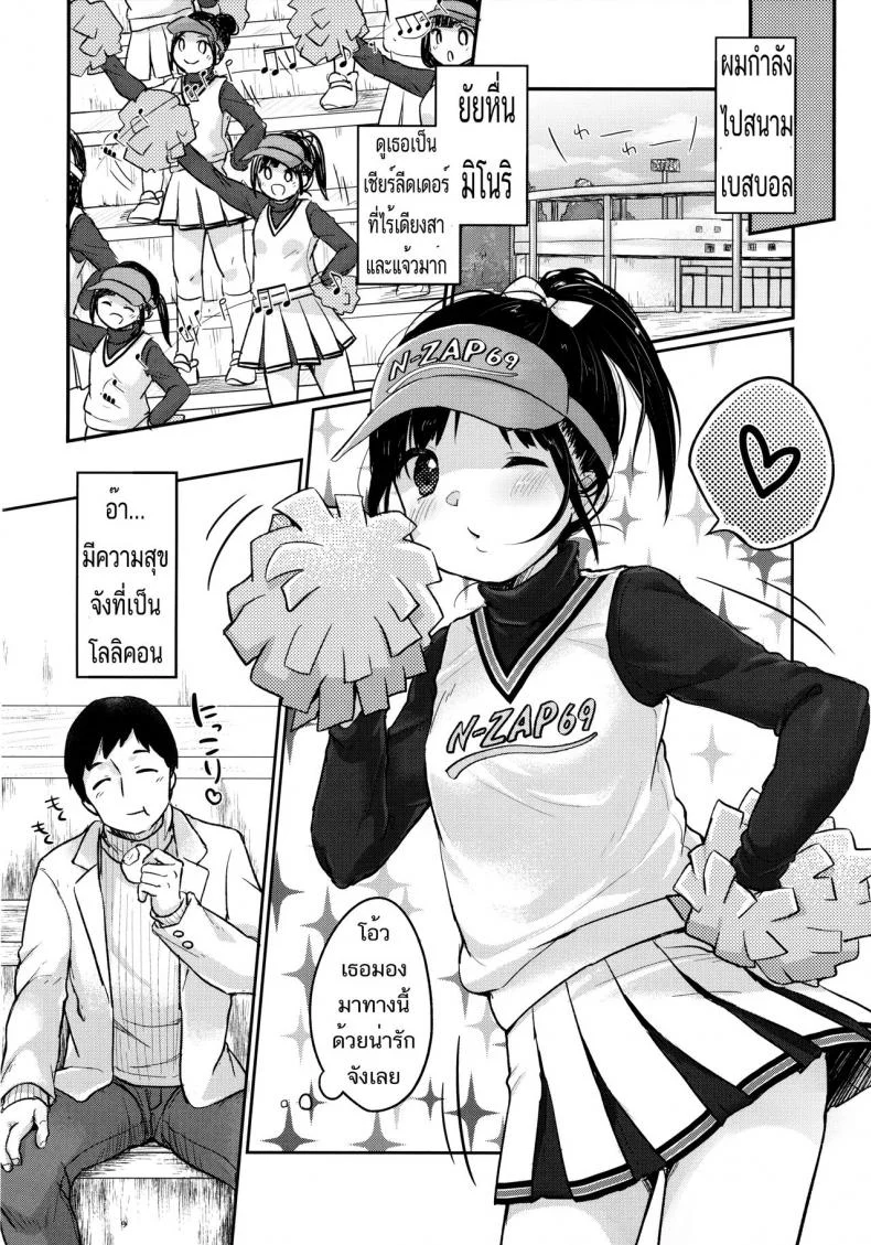 แอบกินเด็ก เชียร์ลีดเดอร์ [Yukiu Con] Cheer Up! (Loli) หน้า 23