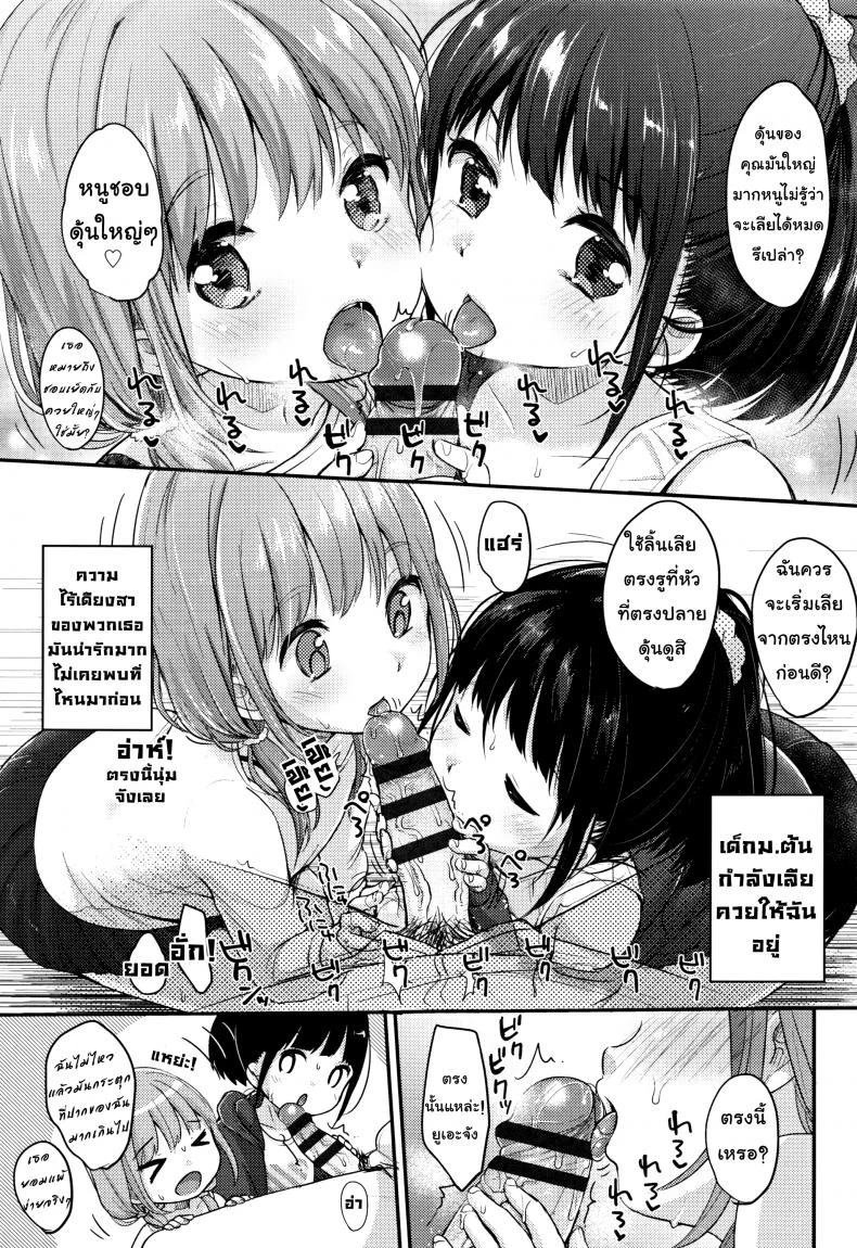 วันจันทร์หรรษา [Yukiu Con] Chuukurai ga Suki - A Different Kind of Monday หน้า 5