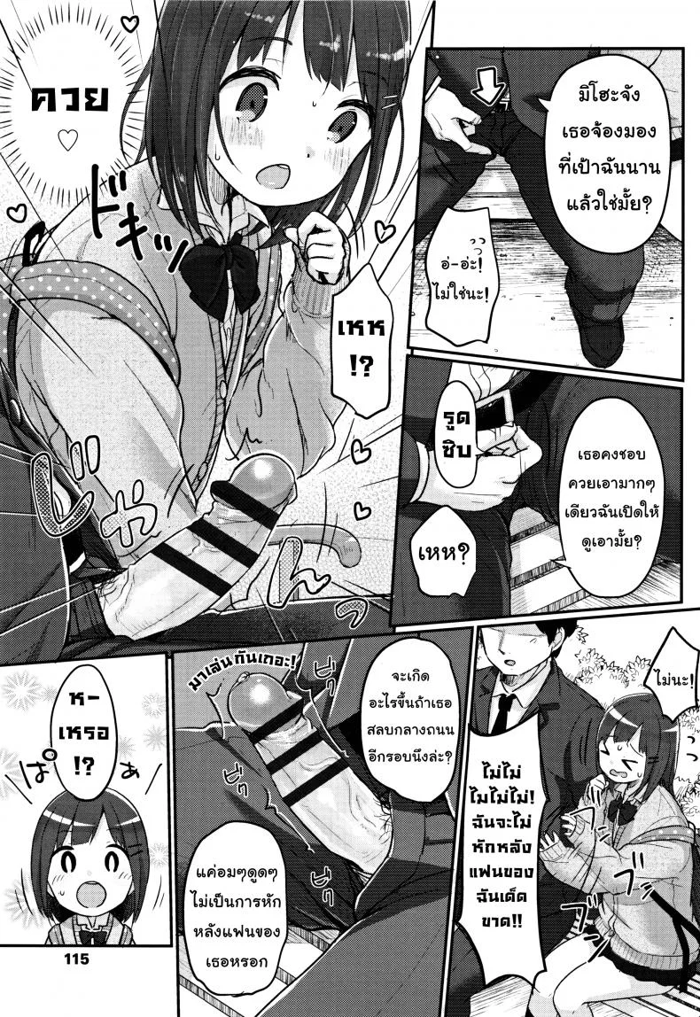 อาการขาดของ [Yukiu Con] Chuukurai ga Suki - Hello Dick หน้า 5