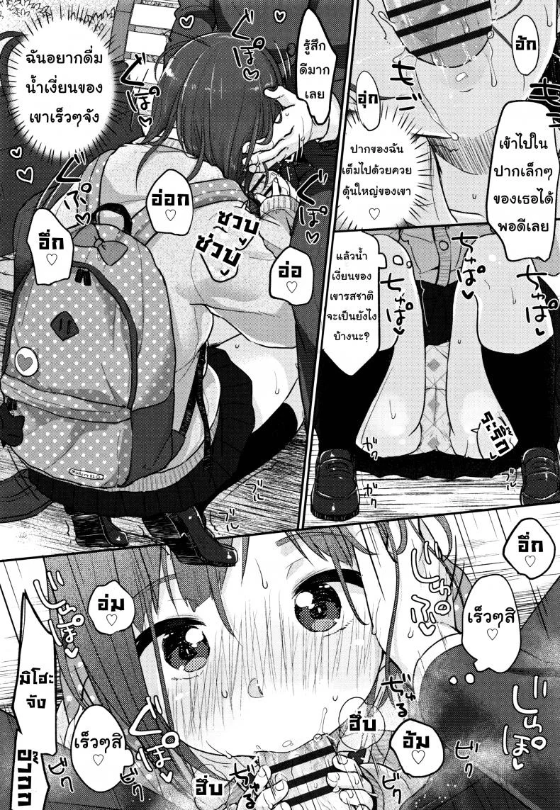 อาการขาดของ [Yukiu Con] Chuukurai ga Suki - Hello Dick หน้า 7
