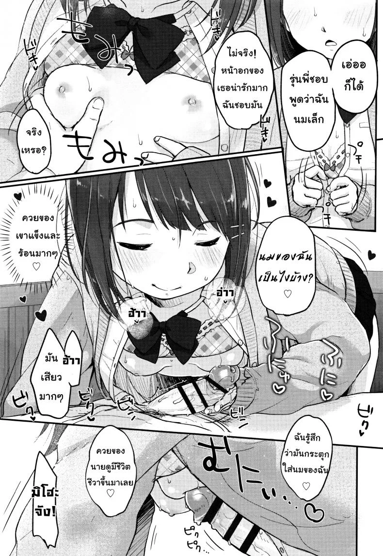 อาการขาดของ [Yukiu Con] Chuukurai ga Suki - Hello Dick หน้า 11