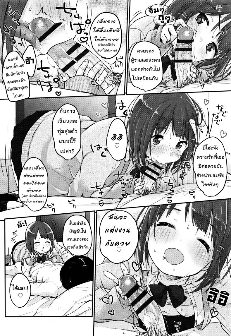 อาการขาดของ [Yukiu Con] Chuukurai ga Suki - Hello Dick หน้า 12