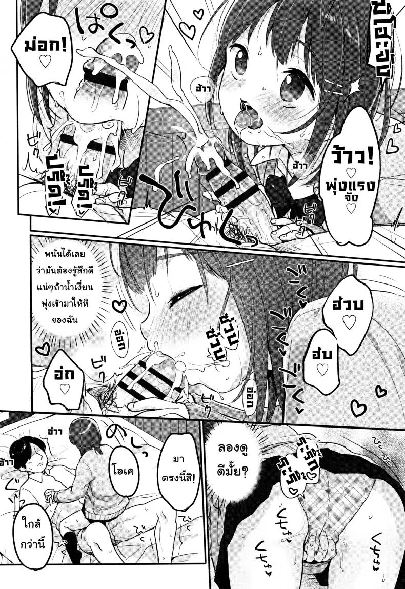 อาการขาดของ [Yukiu Con] Chuukurai ga Suki - Hello Dick หน้า 14