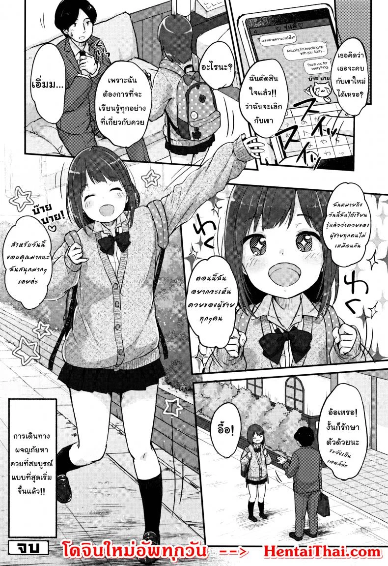 อาการขาดของ [Yukiu Con] Chuukurai ga Suki - Hello Dick หน้า 24
