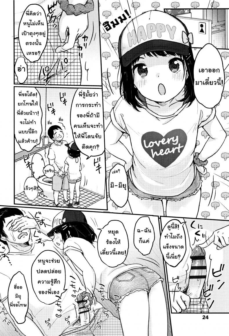 หนูจะทำให้ควยของพี่อ่อนลงเอง [Yukiu Con] Chuukurai ga Suki - Settle down Dick หน้า 4