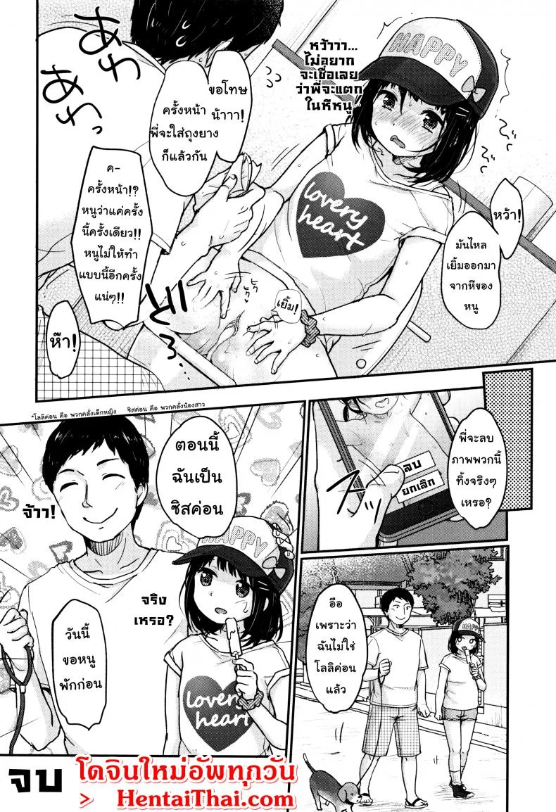หนูจะทำให้ควยของพี่อ่อนลงเอง [Yukiu Con] Chuukurai ga Suki - Settle down Dick หน้า 18