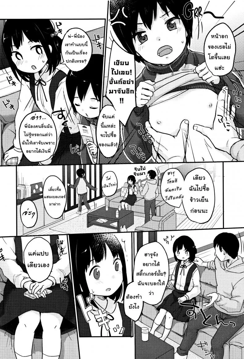 ฤดูใบไม้ผลิมาแล้ว [Yukiu Con] Chuukurai ga Suki - Spring has Come หน้า 4