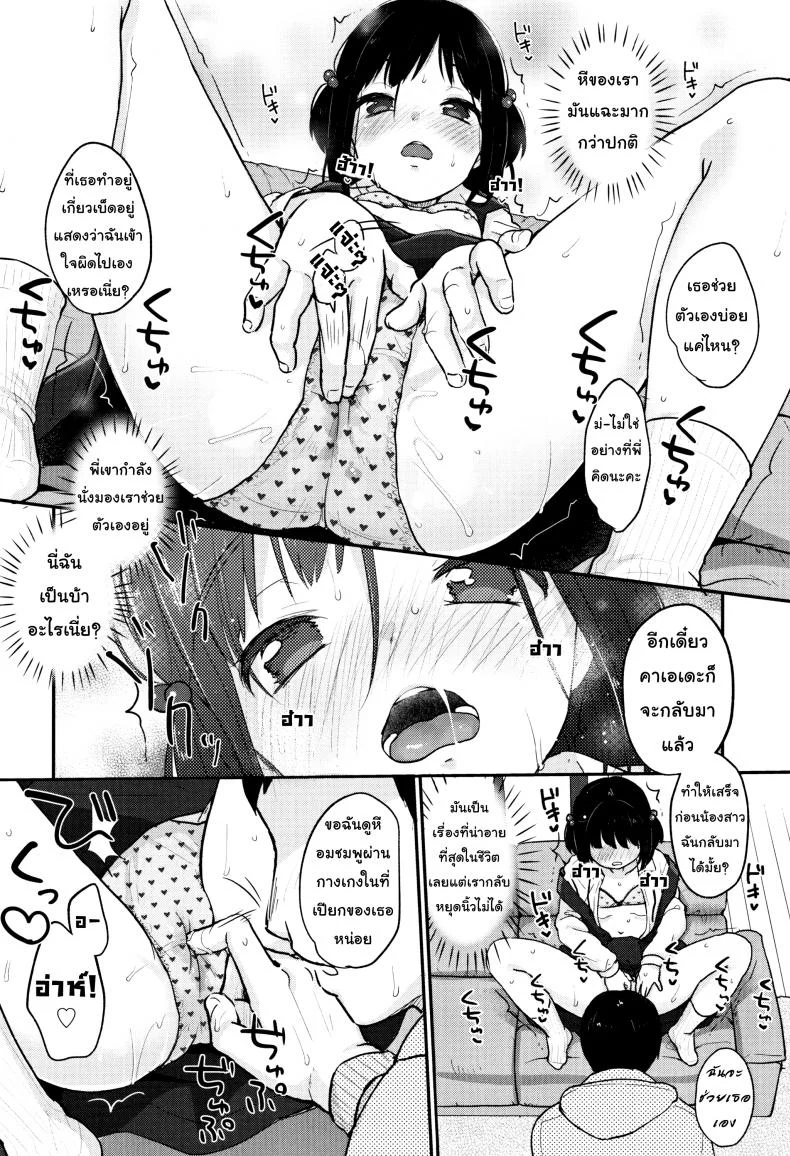ฤดูใบไม้ผลิมาแล้ว [Yukiu Con] Chuukurai ga Suki - Spring has Come หน้า 8