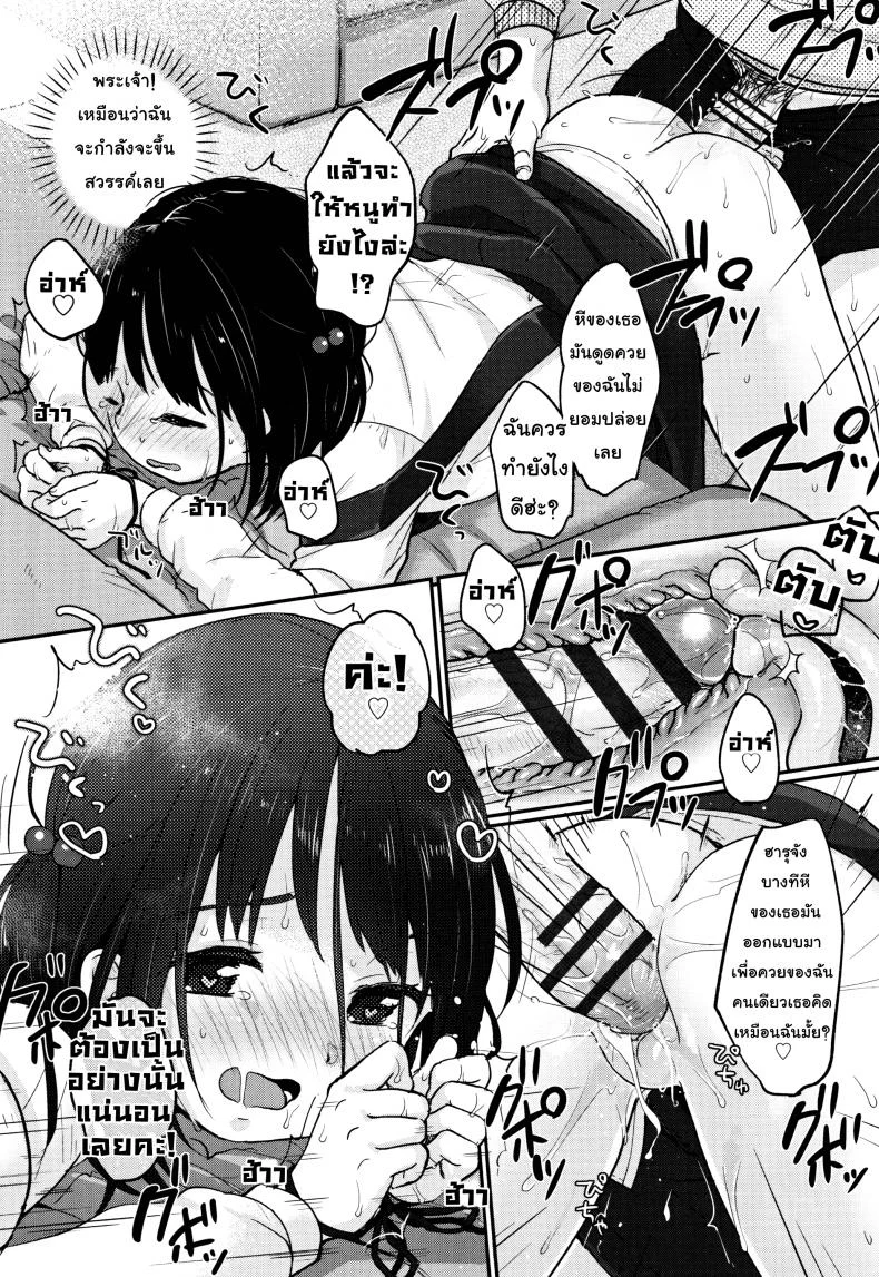 ฤดูใบไม้ผลิมาแล้ว [Yukiu Con] Chuukurai ga Suki - Spring has Come หน้า 19