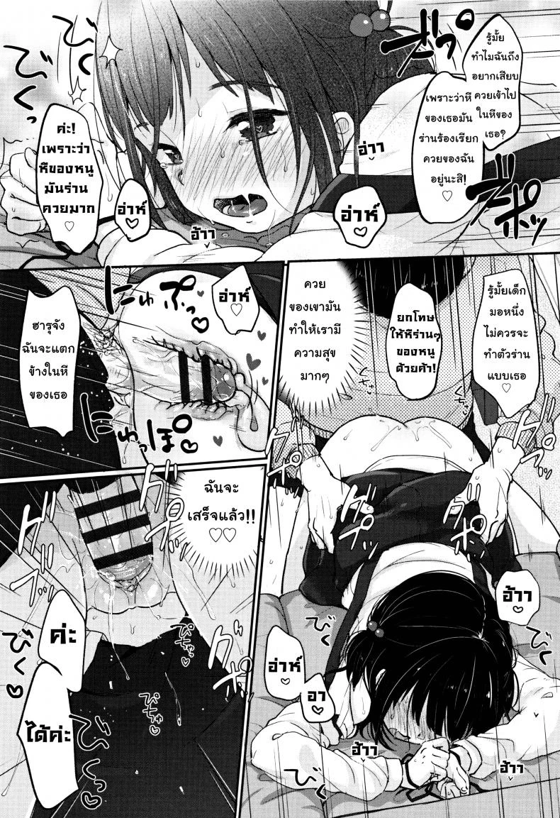 ฤดูใบไม้ผลิมาแล้ว [Yukiu Con] Chuukurai ga Suki - Spring has Come หน้า 20