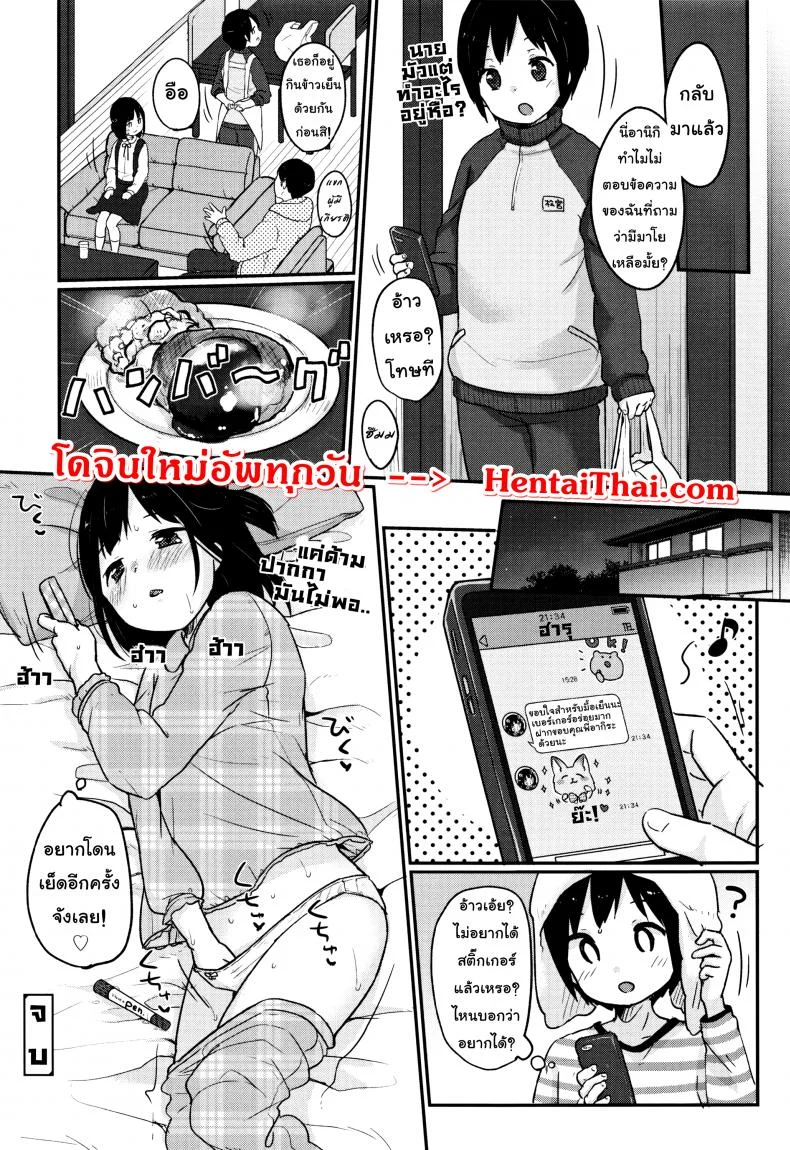 ฤดูใบไม้ผลิมาแล้ว [Yukiu Con] Chuukurai ga Suki - Spring has Come หน้า 22