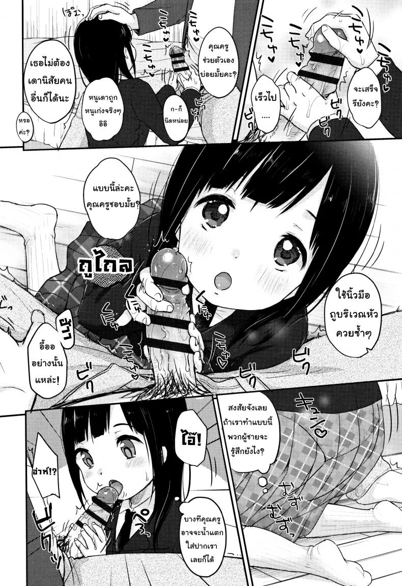 ทฤษฏีเรียนรู้ด้วยน้ำเงี่ยน [Yukiu Con] Chuukurai ga Suki - Study Method with Semen Comic Edition หน้า 4
