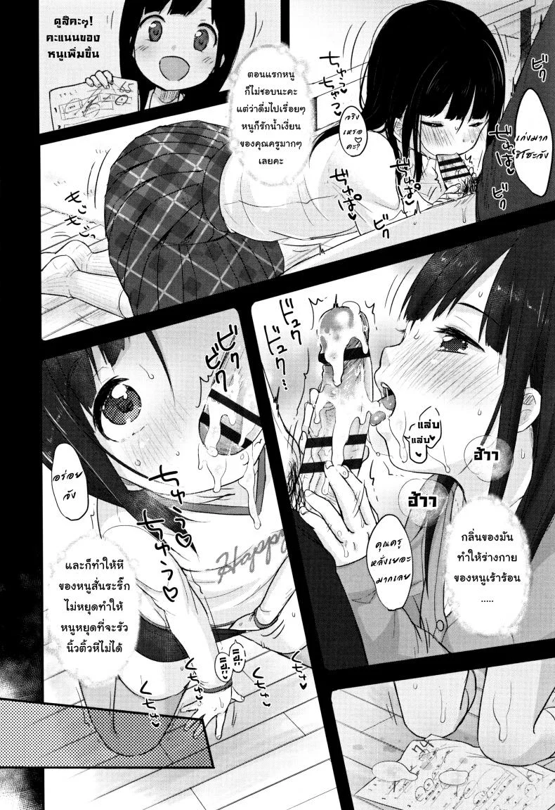 ทฤษฏีเรียนรู้ด้วยน้ำเงี่ยน [Yukiu Con] Chuukurai ga Suki - Study Method with Semen Comic Edition หน้า 8
