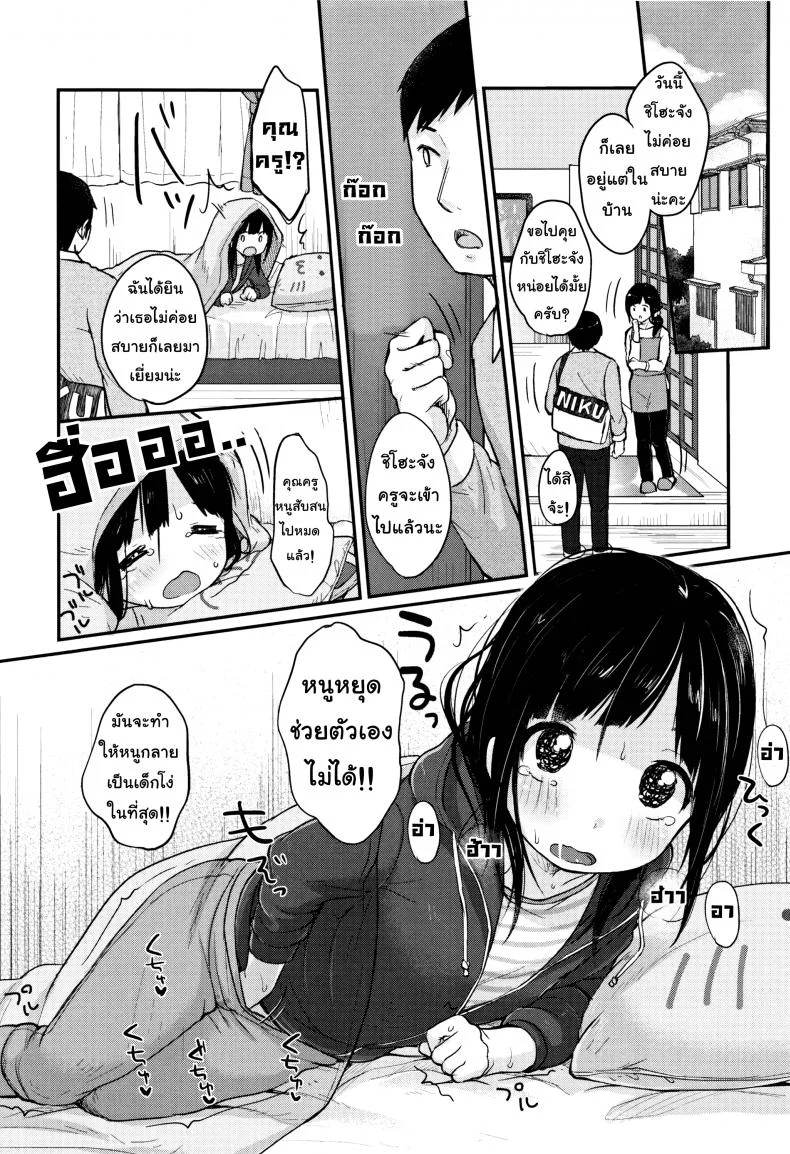ทฤษฏีเรียนรู้ด้วยน้ำเงี่ยน [Yukiu Con] Chuukurai ga Suki - Study Method with Semen Comic Edition หน้า 12
