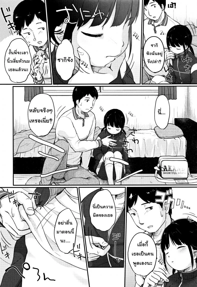 (ลัก)หลับ [Yukiu Con] Chuukurai ga Suki - Take a nap หน้า 4
