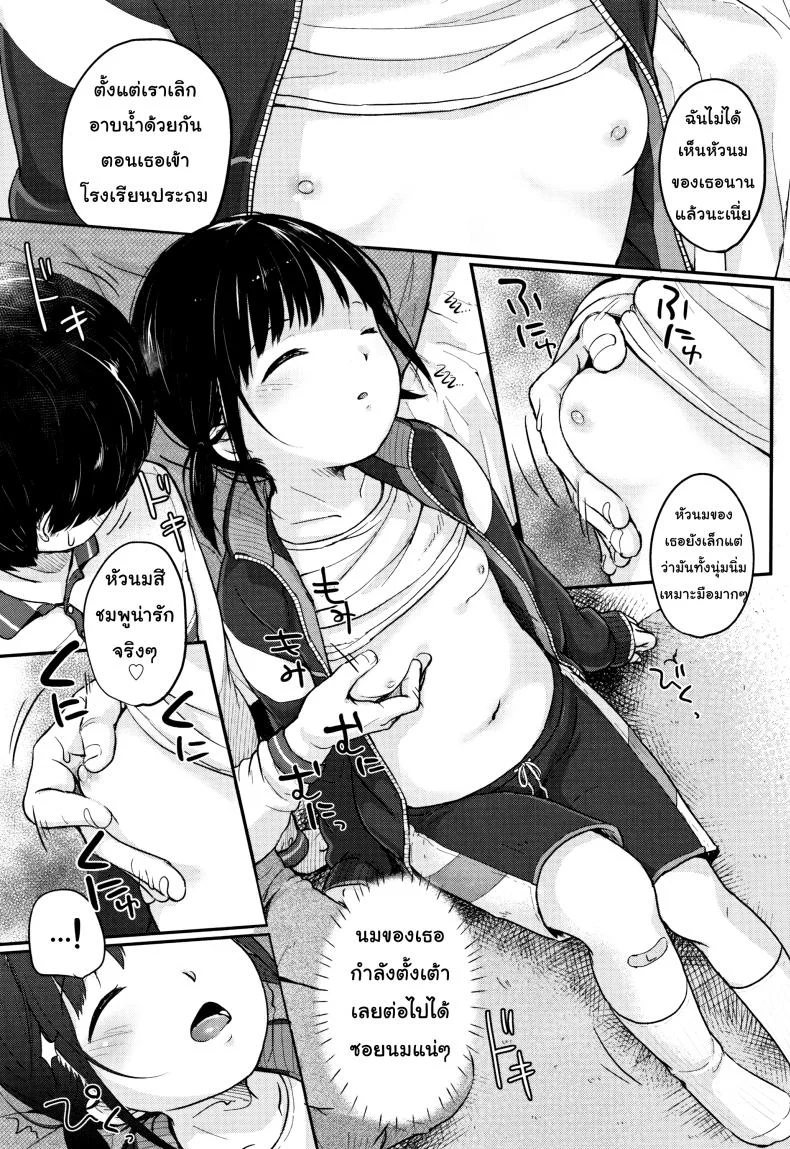 (ลัก)หลับ [Yukiu Con] Chuukurai ga Suki - Take a nap หน้า 5