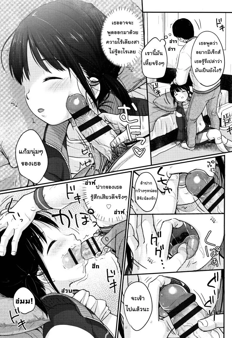 (ลัก)หลับ [Yukiu Con] Chuukurai ga Suki - Take a nap หน้า 7