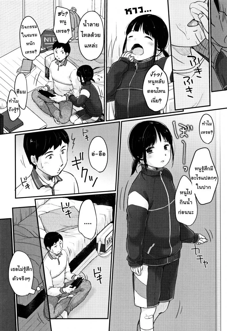 (ลัก)หลับ [Yukiu Con] Chuukurai ga Suki - Take a nap หน้า 10