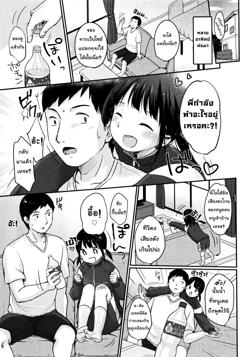(ลัก)หลับ [Yukiu Con] Chuukurai ga Suki - Take a nap หน้า 11