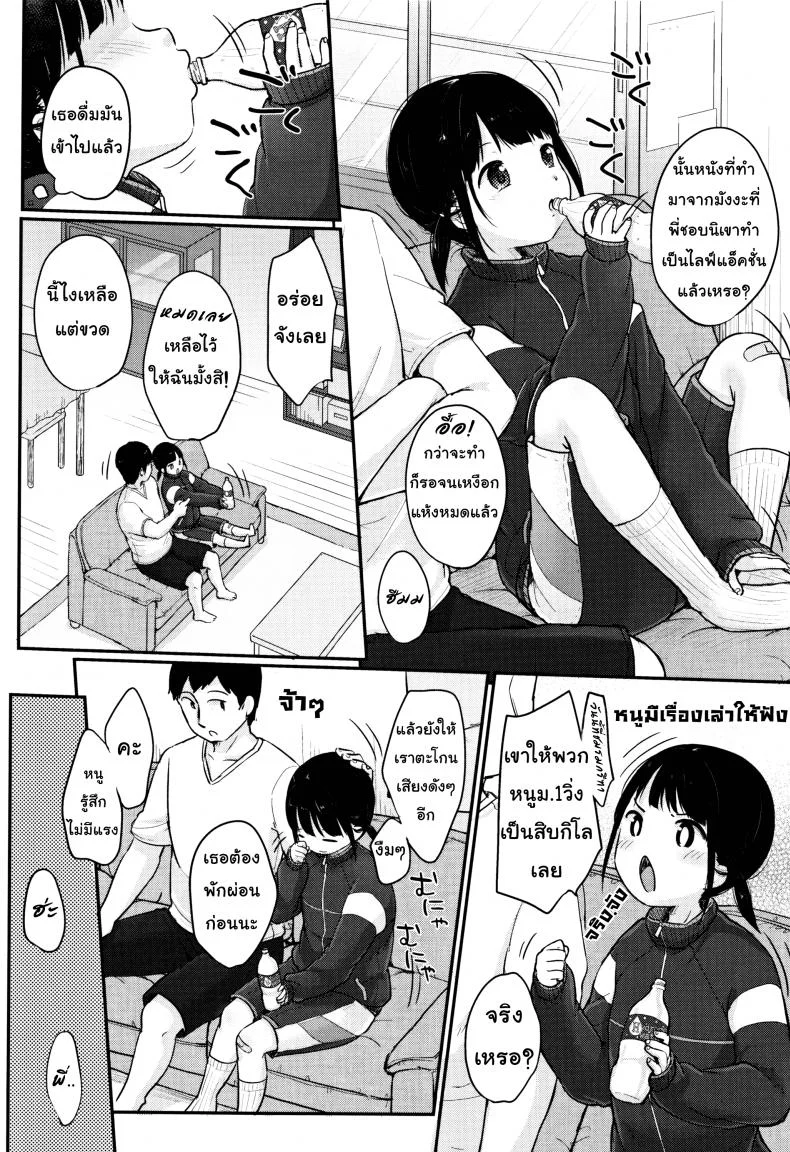 (ลัก)หลับ [Yukiu Con] Chuukurai ga Suki - Take a nap หน้า 12