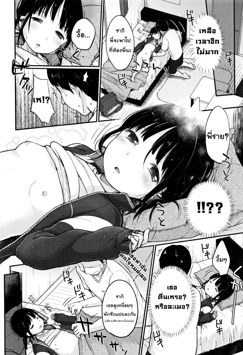 (ลัก)หลับ [Yukiu Con] Chuukurai ga Suki - Take a nap หน้า 20