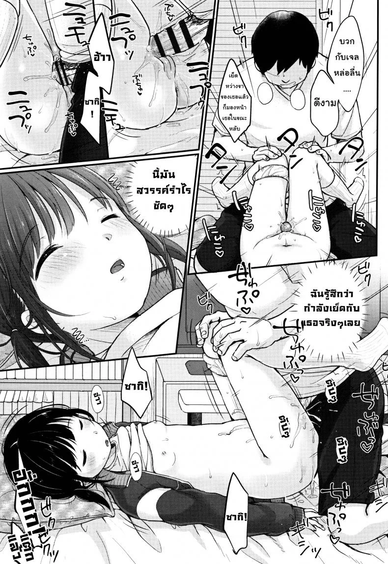 (ลัก)หลับ [Yukiu Con] Chuukurai ga Suki - Take a nap หน้า 23