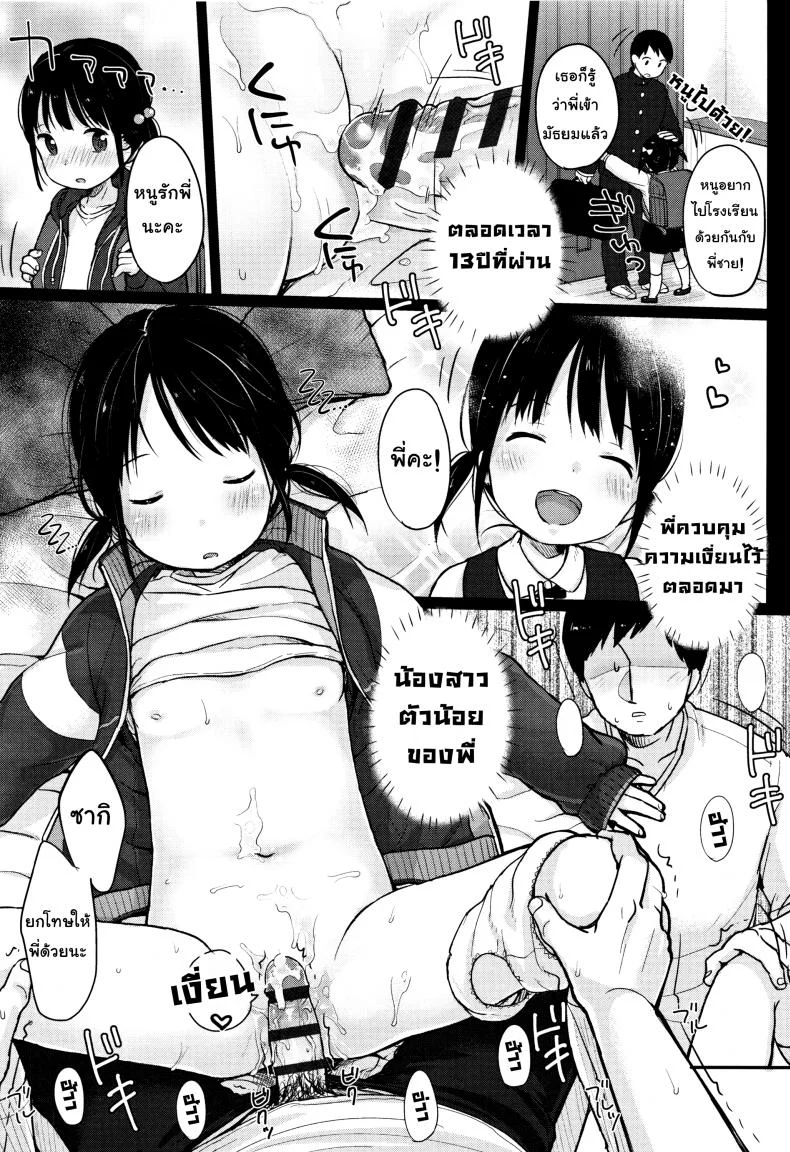 (ลัก)หลับ [Yukiu Con] Chuukurai ga Suki - Take a nap หน้า 25