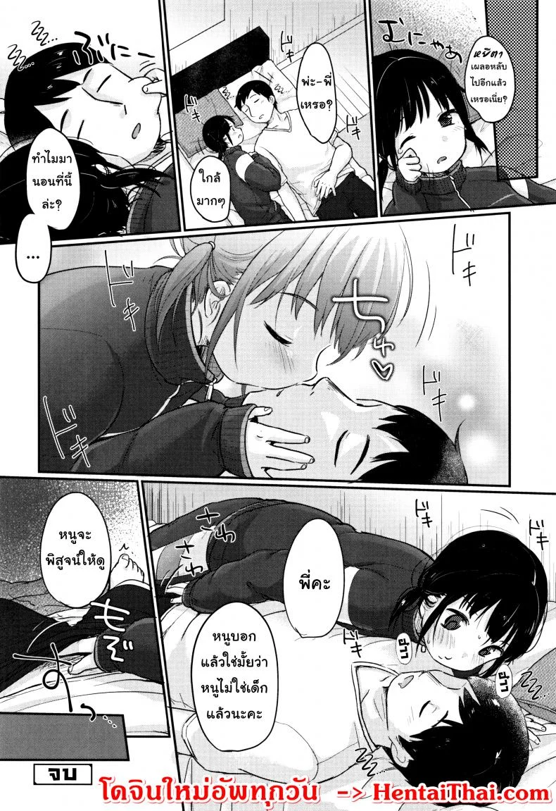 (ลัก)หลับ [Yukiu Con] Chuukurai ga Suki - Take a nap หน้า 32