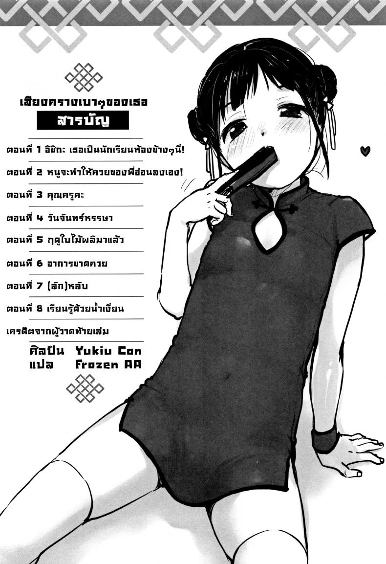 อิชิกะ เธอเป็นนักเรียนห้องข้างๆ นี่ [Yukiu Con] Chuukurai ga Sukiอิชิกะ เธอเป็นนักเรียนห้องข้างๆ นี่ 1 หน้า 5