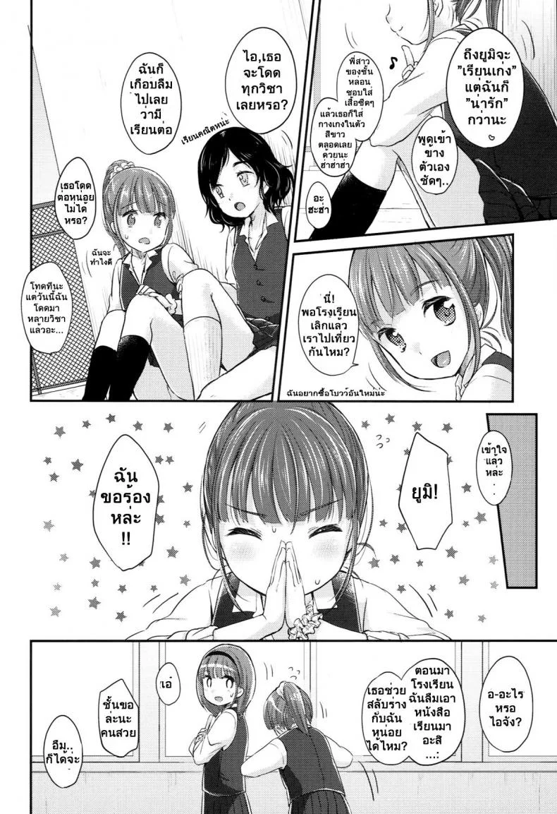 ปลอมตัวจับรุ่นพี่ [Yukiu Con] Saikyou Futago Party ♥ The strongest Twin Party ♥ หน้า 4