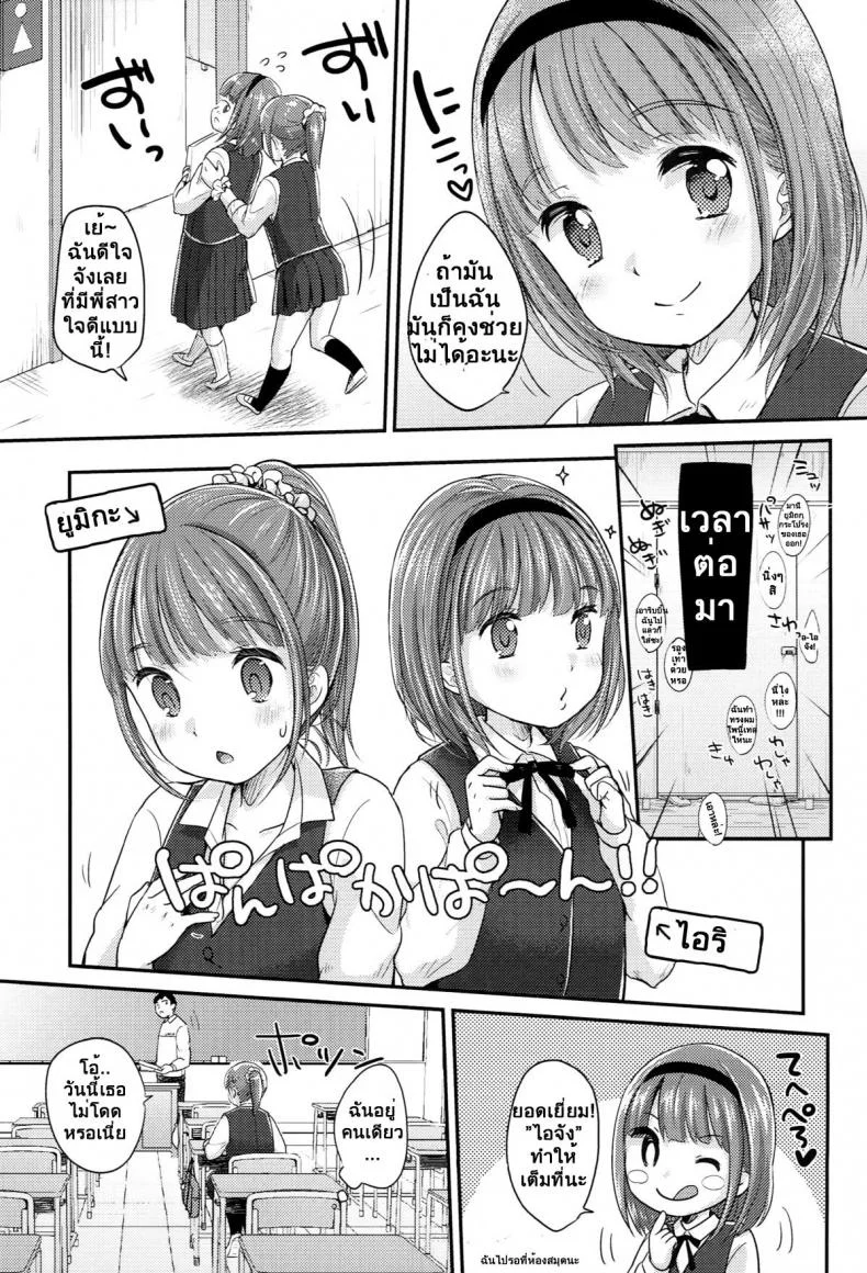 ปลอมตัวจับรุ่นพี่ [Yukiu Con] Saikyou Futago Party ♥ The strongest Twin Party ♥ หน้า 5