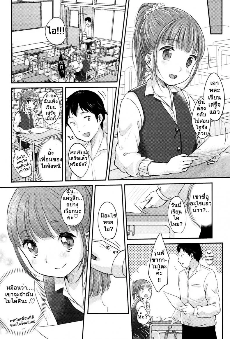 ปลอมตัวจับรุ่นพี่ [Yukiu Con] Saikyou Futago Party ♥ The strongest Twin Party ♥ หน้า 6