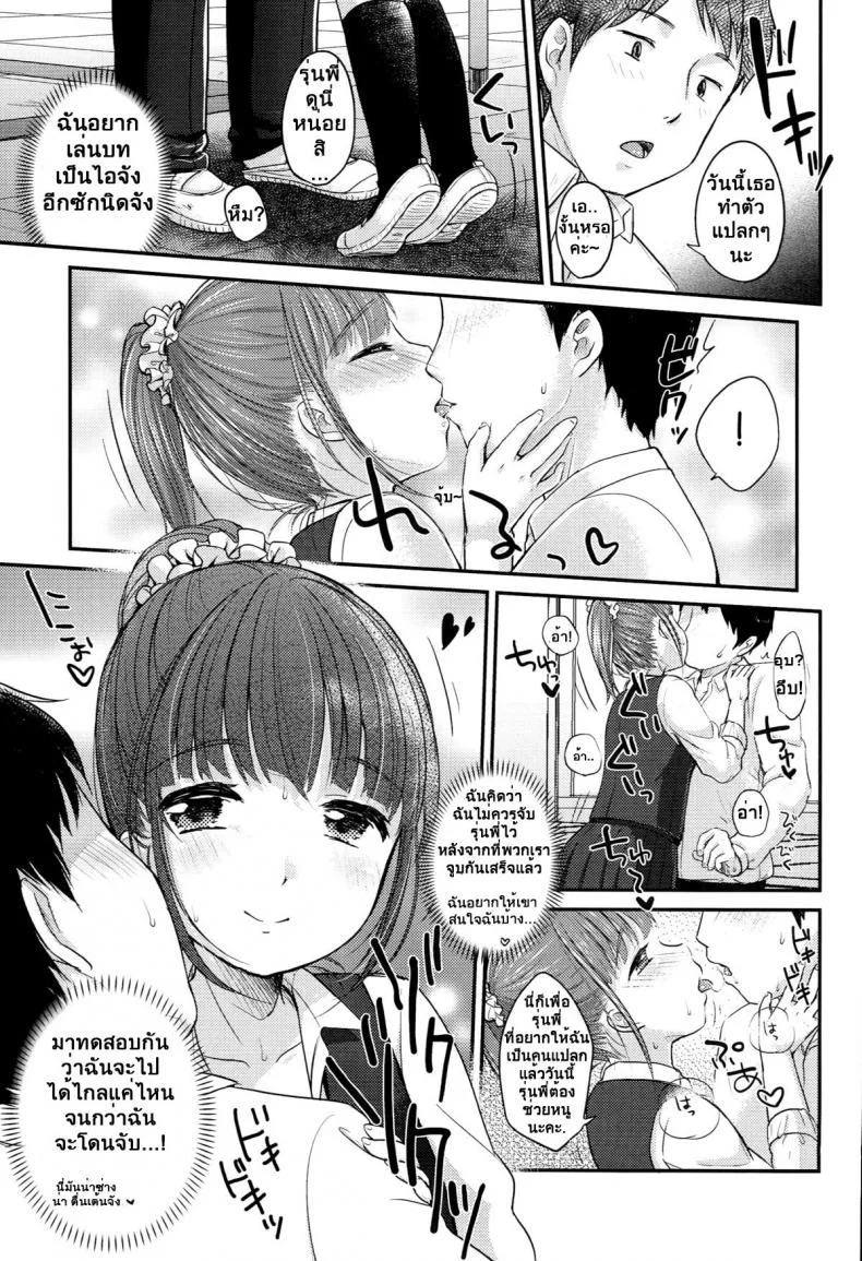 ปลอมตัวจับรุ่นพี่ [Yukiu Con] Saikyou Futago Party ♥ The strongest Twin Party ♥ หน้า 7