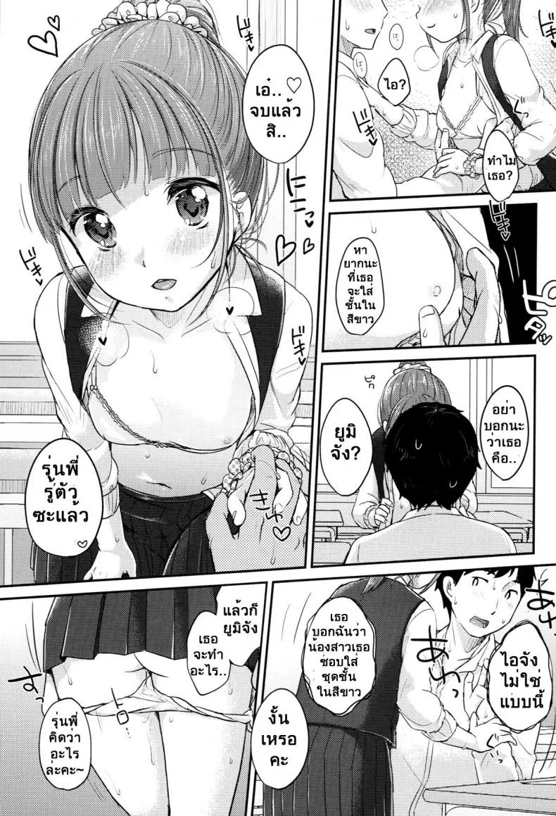 ปลอมตัวจับรุ่นพี่ [Yukiu Con] Saikyou Futago Party ♥ The strongest Twin Party ♥ หน้า 13