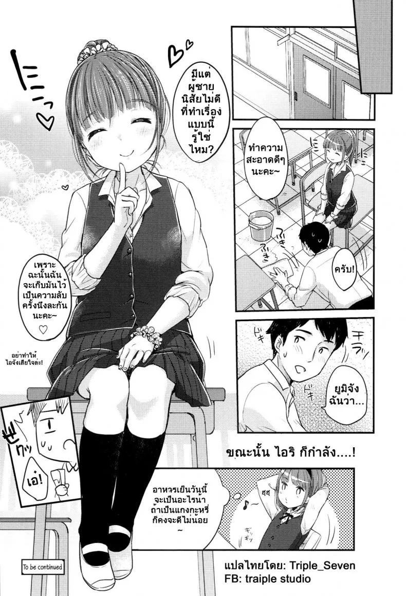ปลอมตัวจับรุ่นพี่ [Yukiu Con] Saikyou Futago Party ♥ The strongest Twin Party ♥ หน้า 24