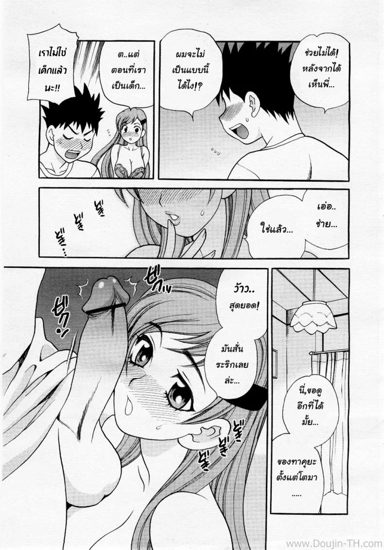 พี่สาวขี้แย [Yukiyanagi] Cry-Baby Sister (COMIC MEGAPLUS 2006-01) หน้า 7