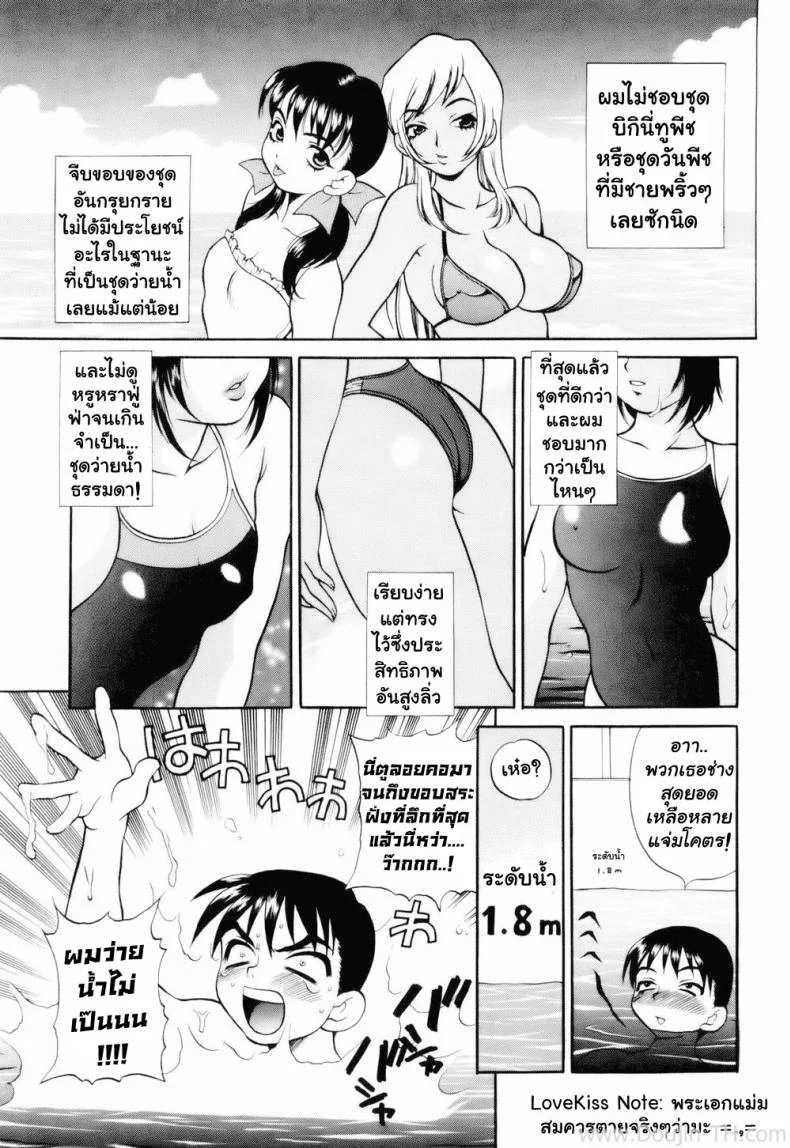 เจ้าหญิงเงือก ประจำวันศุกร์ [Yukiyanagi] Kinyobi No NingyoHime หน้า 5