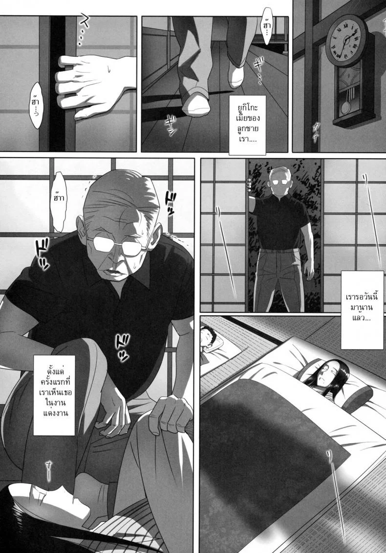 พ่อผัวตัวแสบ จัดลูกสะใภ้ [Yukiyoshi Mamizu] Kisei | Homecoming (Shinzui Summer Ver. Vol. 2) a หน้า 6