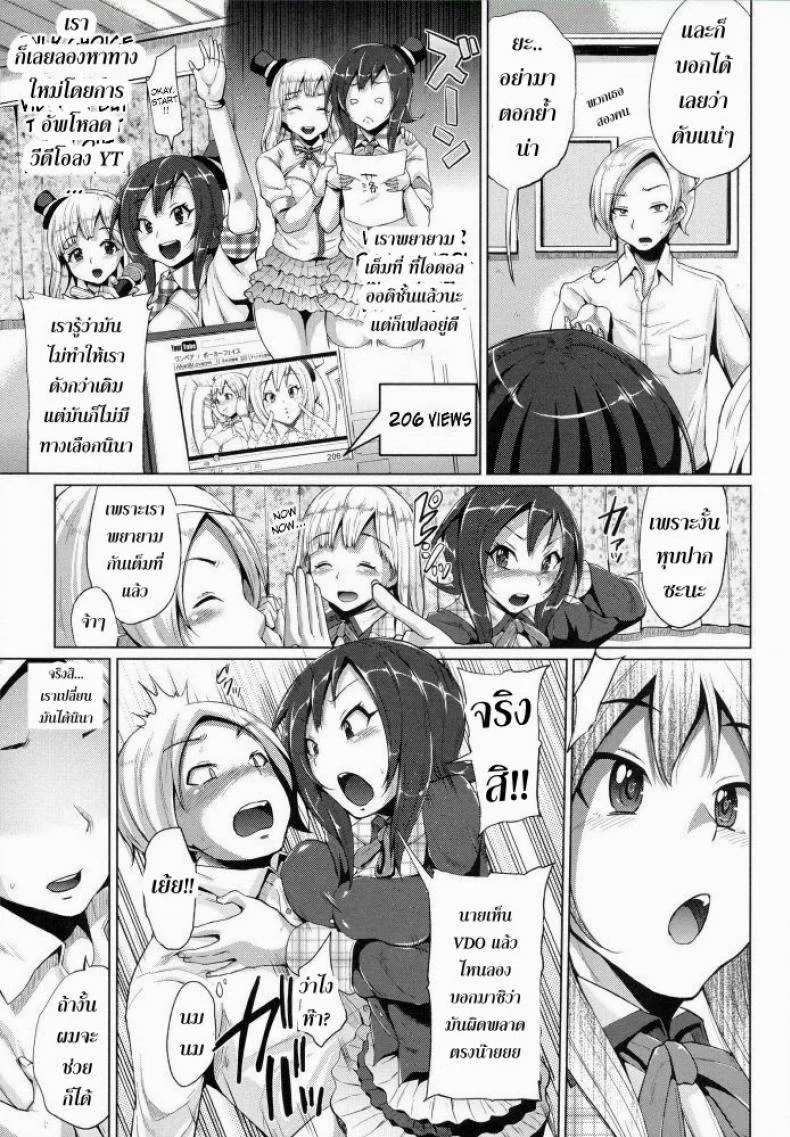 ขอร้องอย่าหยุดร้อง [Yumeno Tanuki] Triple Mixขอร้องอย่าหยุดร้อง 1 หน้า 4