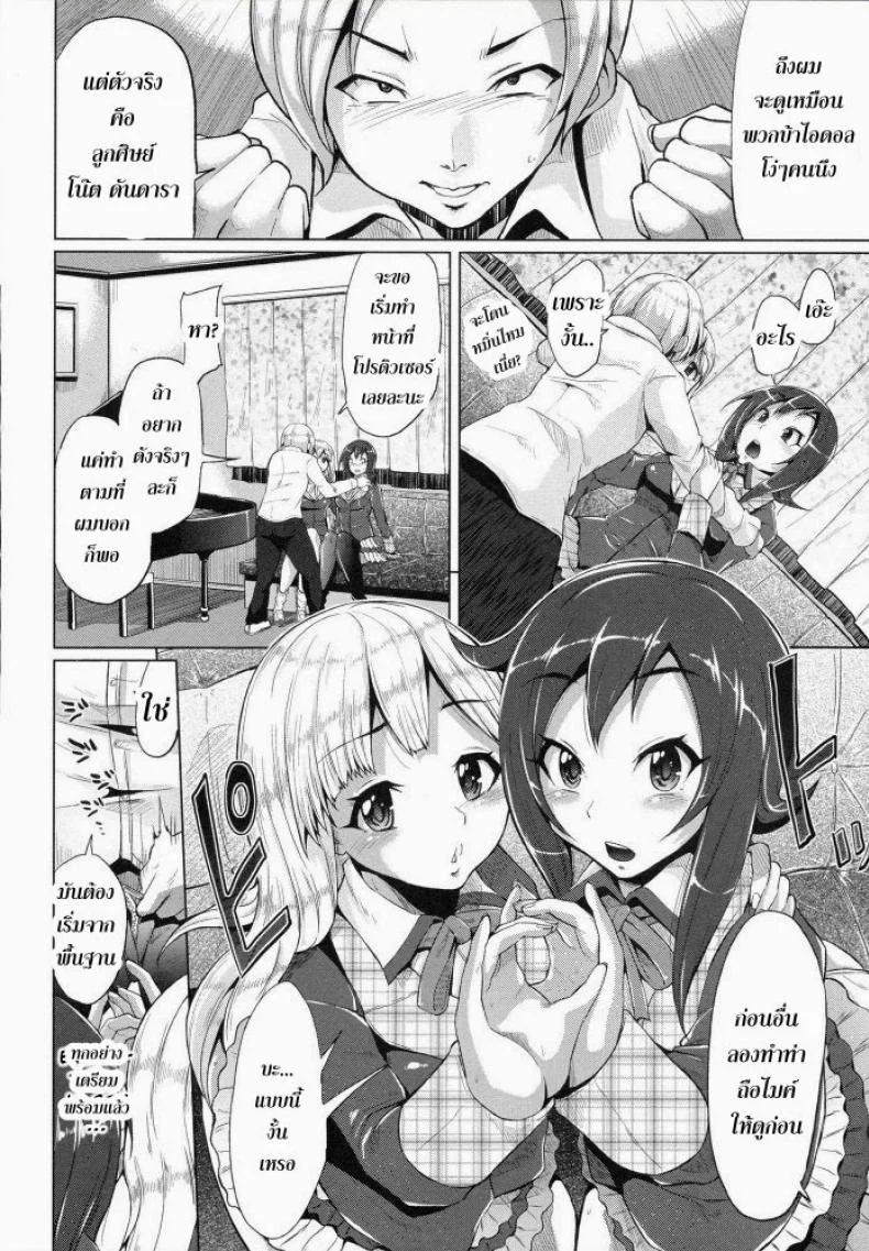 ขอร้องอย่าหยุดร้อง [Yumeno Tanuki] Triple Mixขอร้องอย่าหยุดร้อง 1 หน้า 5