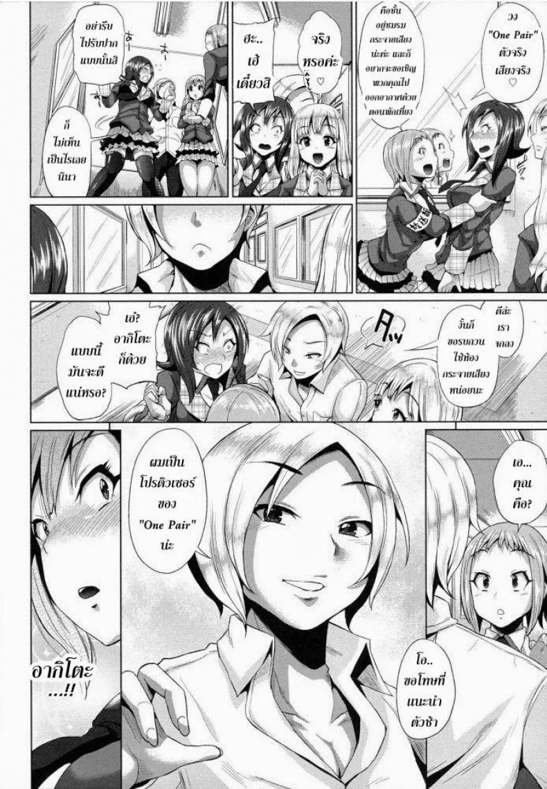 ขอร้องอย่าหยุดร้อง [Yumeno Tanuki] Triple Mixขอร้องอย่าหยุดร้อง 2 หน้า 4