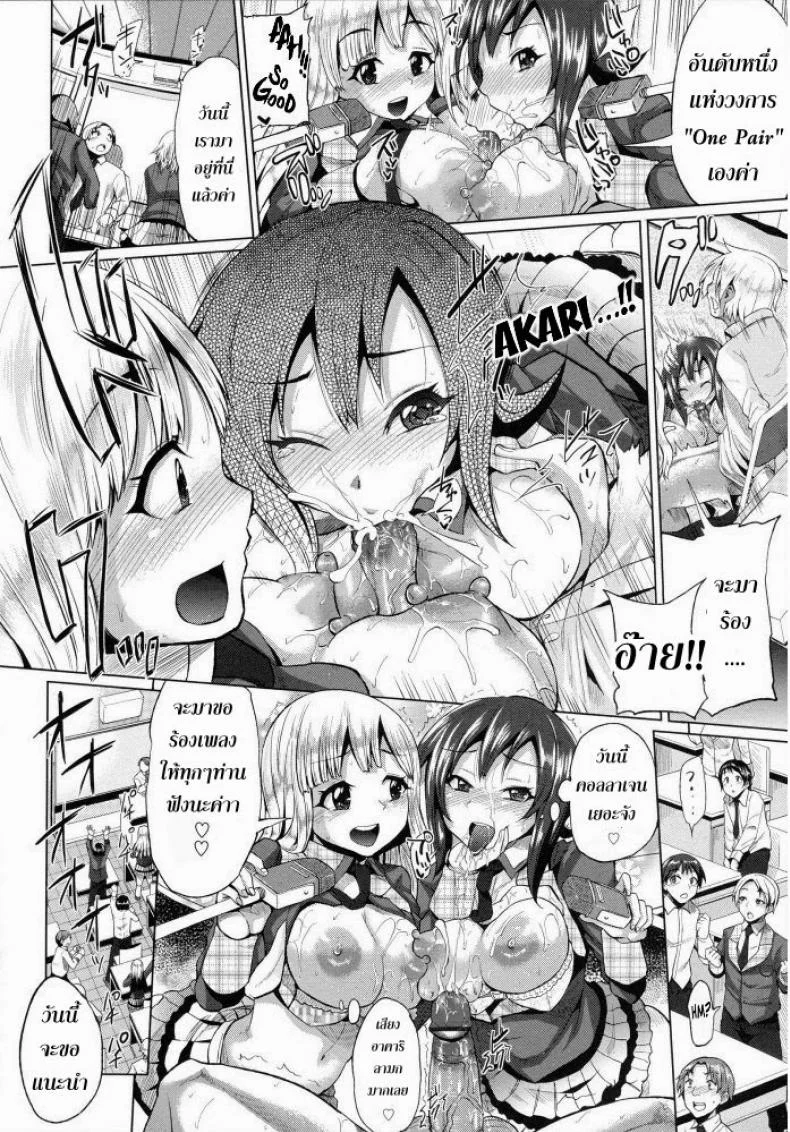 ขอร้องอย่าหยุดร้อง [Yumeno Tanuki] Triple Mixขอร้องอย่าหยุดร้อง 2 หน้า 8