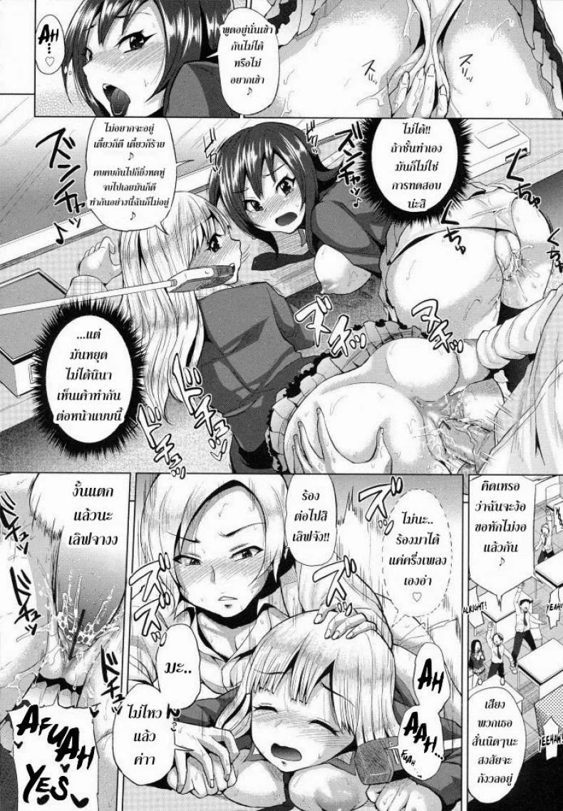 ขอร้องอย่าหยุดร้อง [Yumeno Tanuki] Triple Mixขอร้องอย่าหยุดร้อง 2 หน้า 12